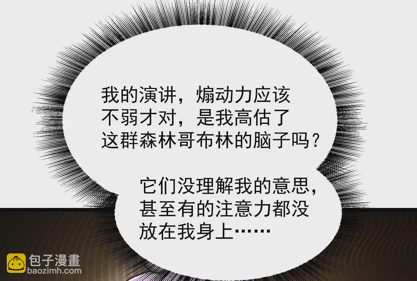 古神遊戲 - 第29話 敲擊！先祖戰鼓響起！(2/3) - 5